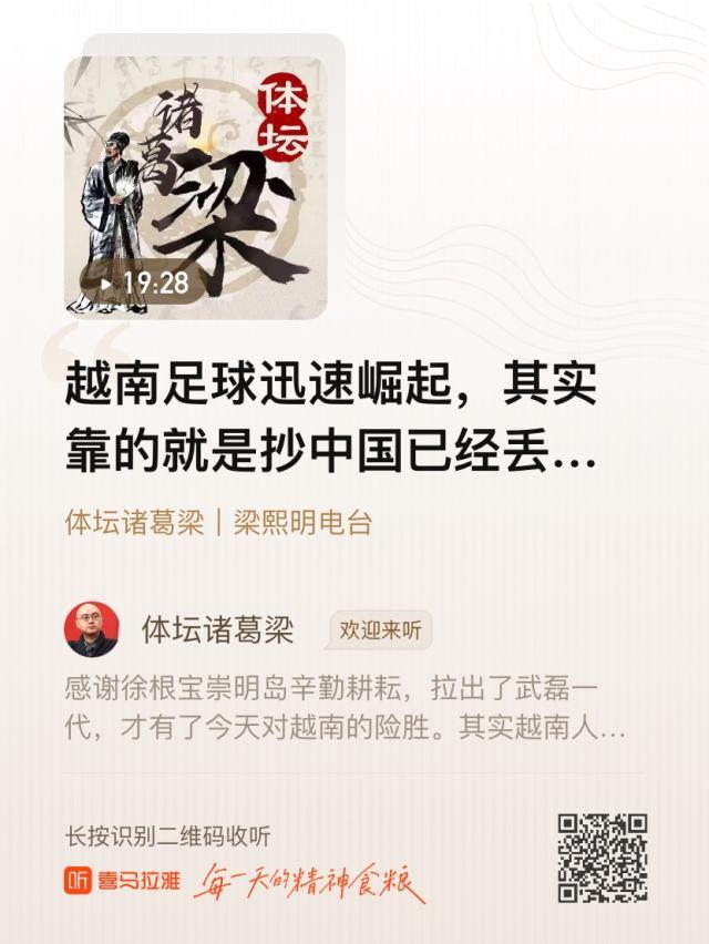 世界杯手机观看软件-【体坛诸葛梁】越南足球崛起，其实是抄中国作业…